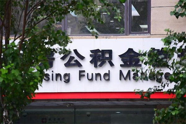 成都在职取公积金怎么取（在职怎么取公积金的钱）